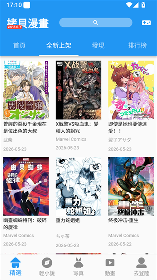 拷贝漫画 - 把喜欢的漫画拷进你的次元 Hero图