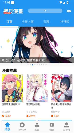 拷贝漫画 - 把喜欢的漫画拷进你的次元 Hero图
