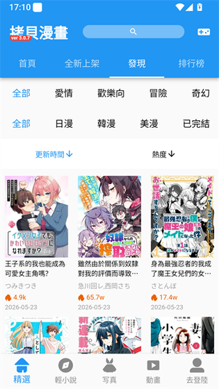 拷贝漫画 - 把喜欢的漫画拷进你的次元 Hero图